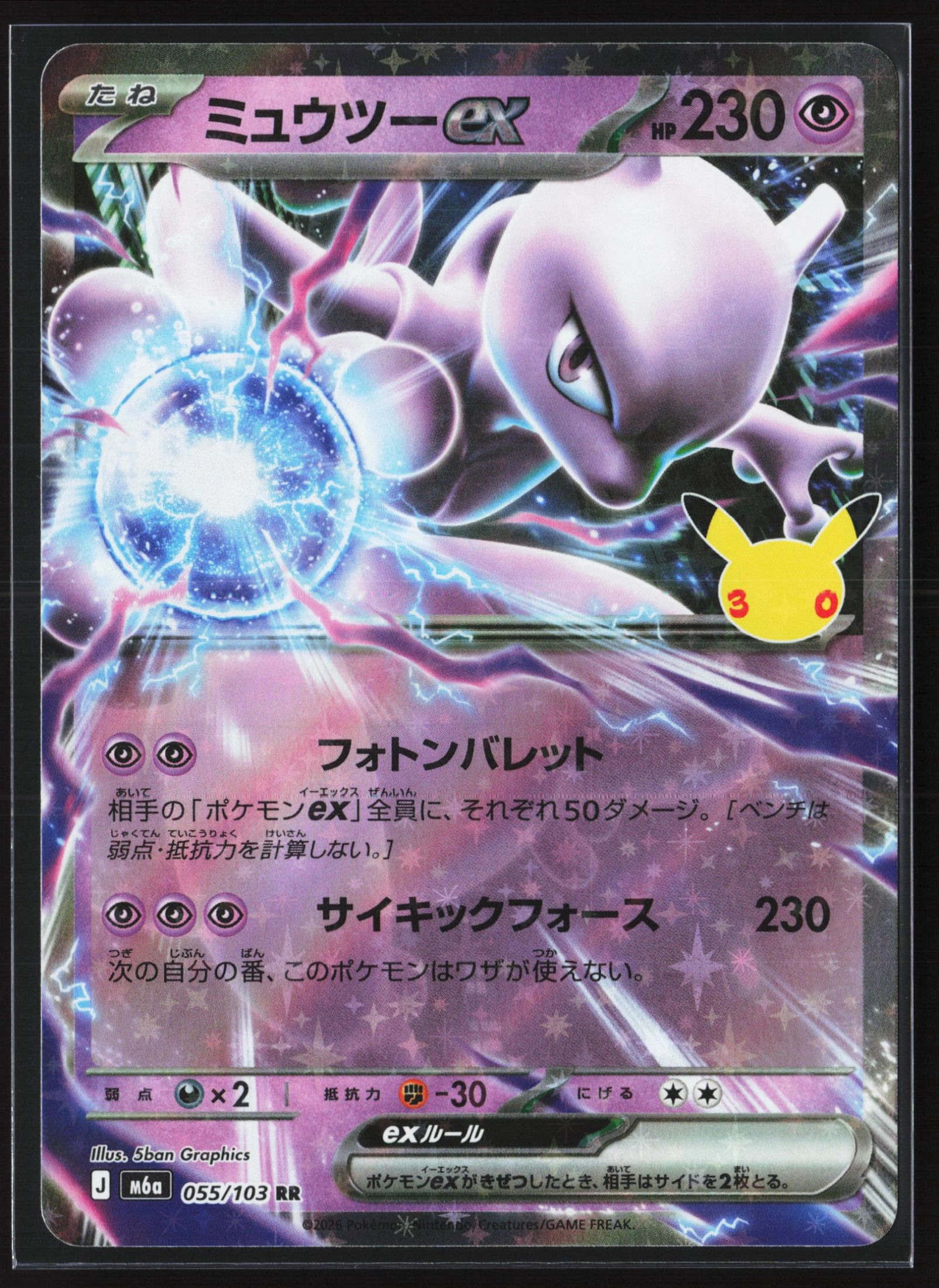 Mewtwo ex (M6A 055) — Voorkant