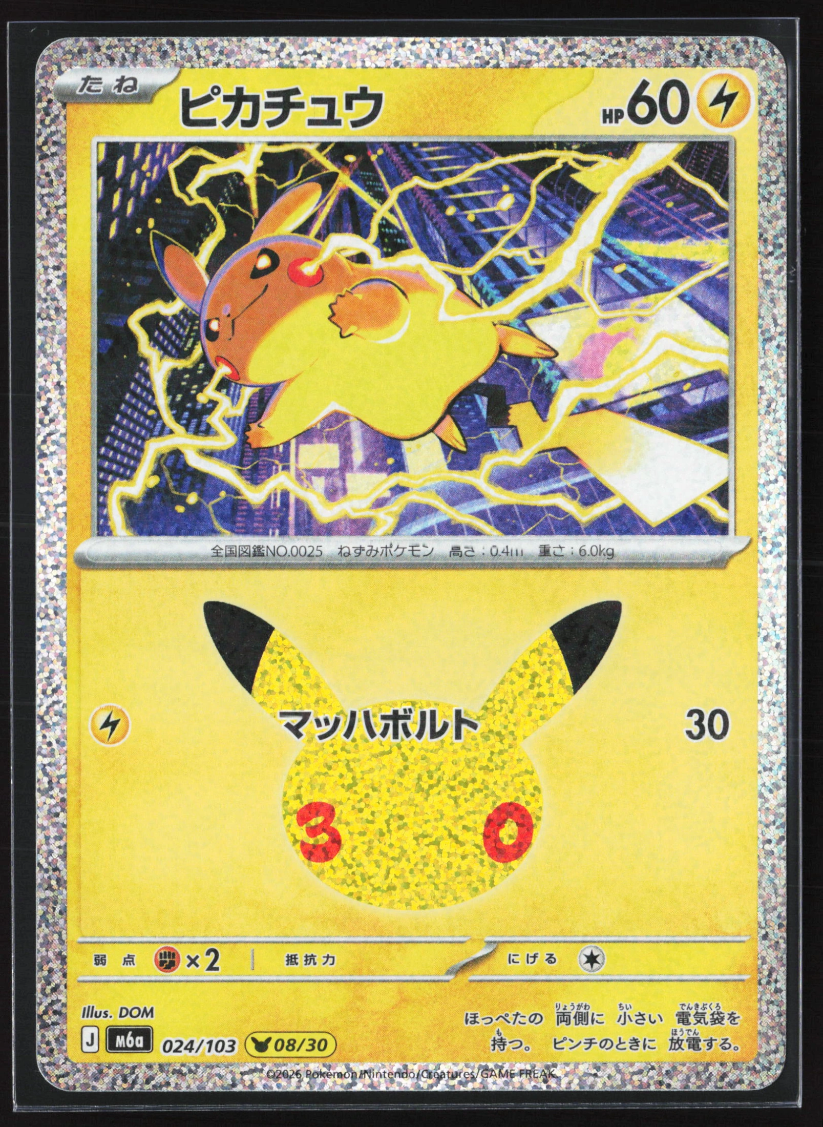 Pikachu (M6A 024) — Voorkant