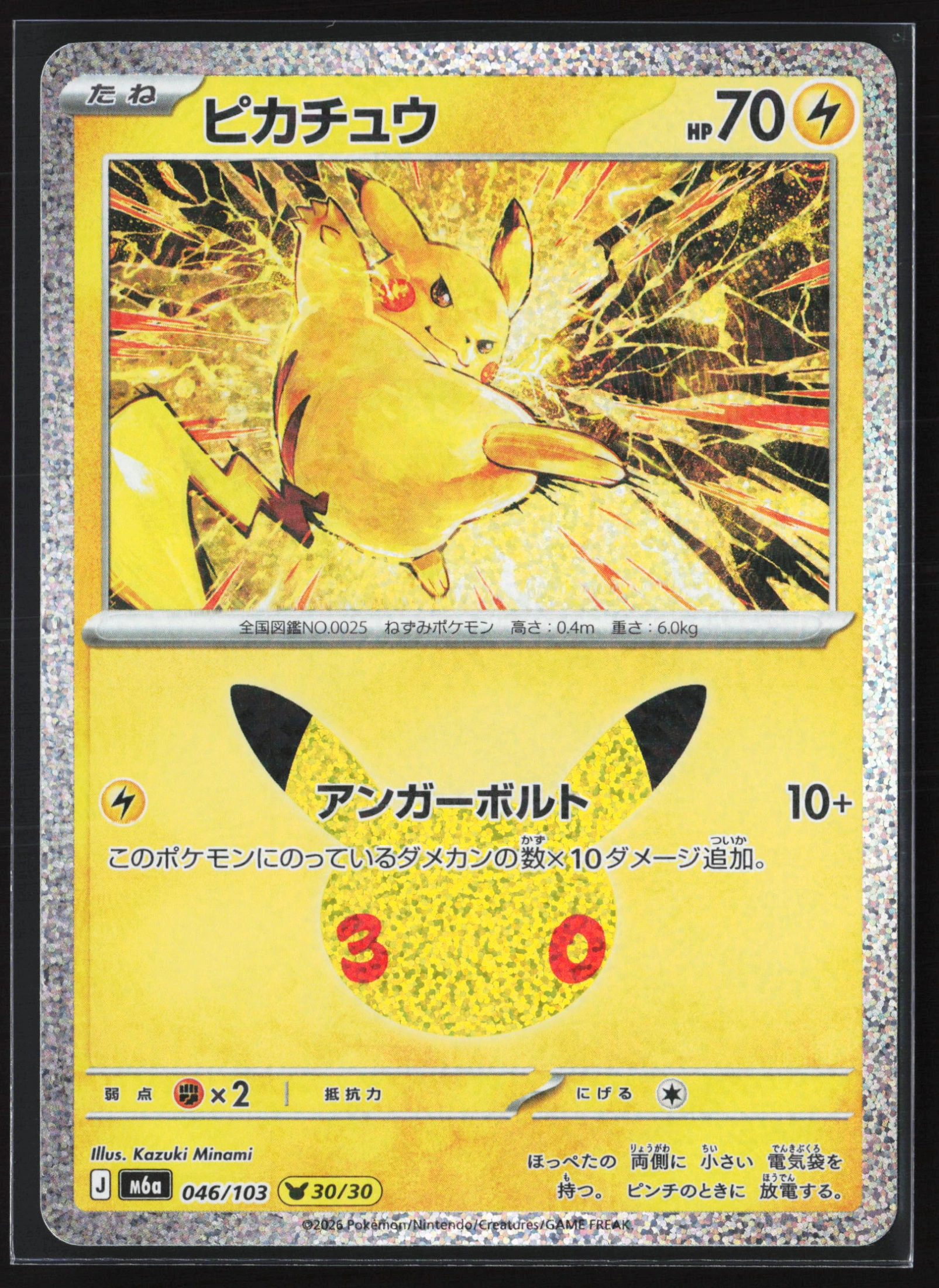 Pikachu (M6A 046) — Voorkant