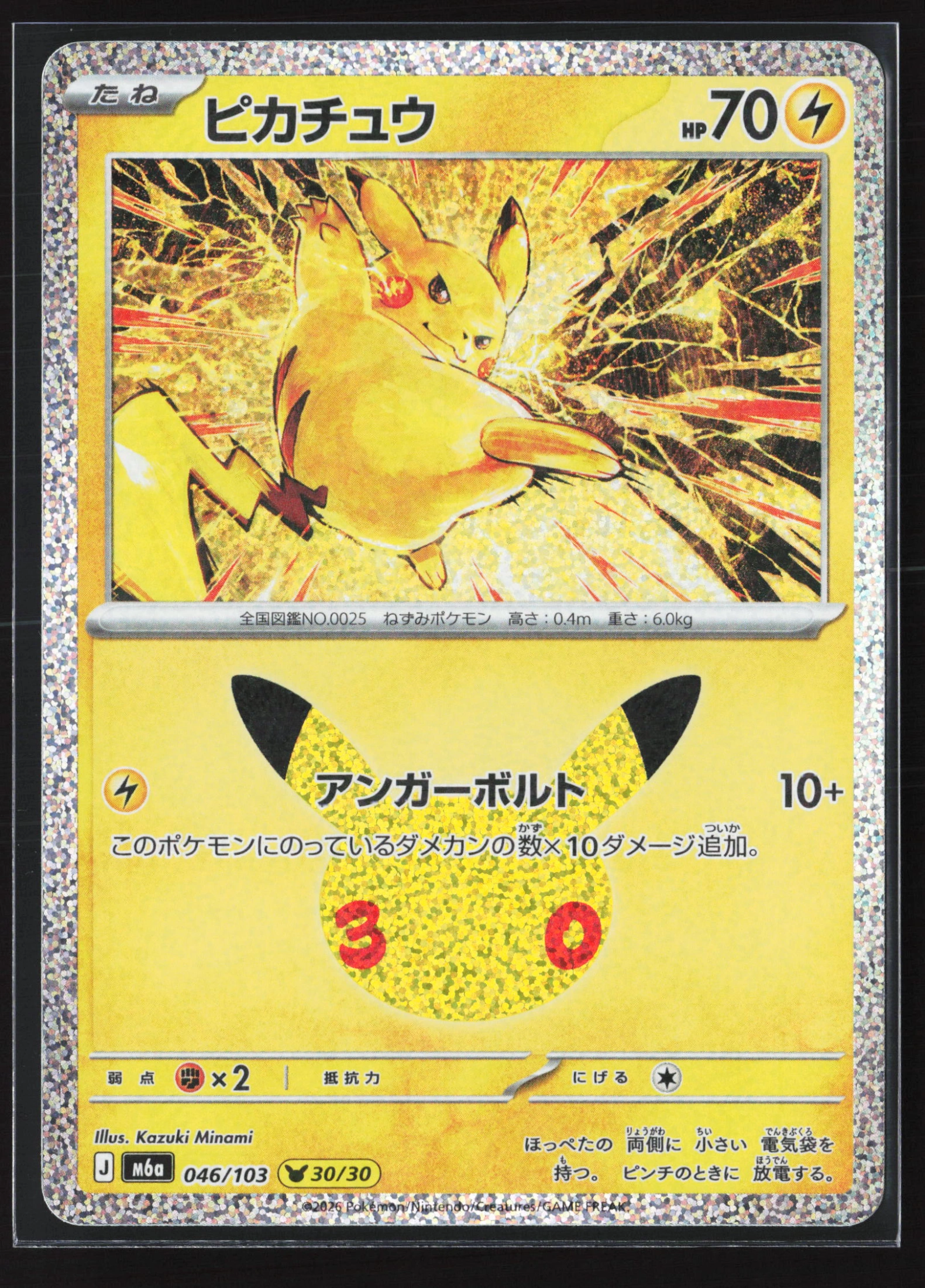 Pikachu (M6A 046) — Voorkant