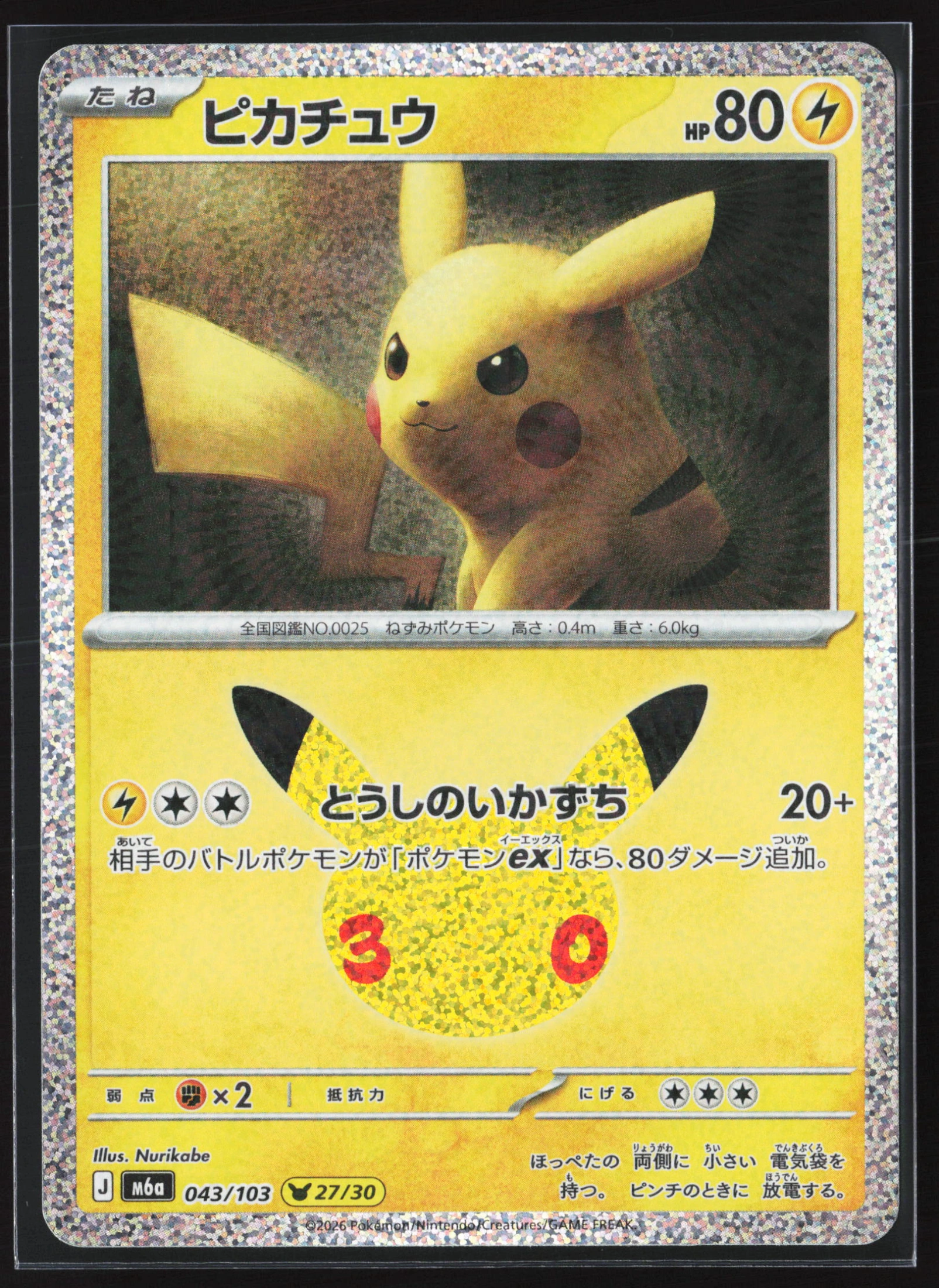 Pikachu (M6A 043) — Voorkant