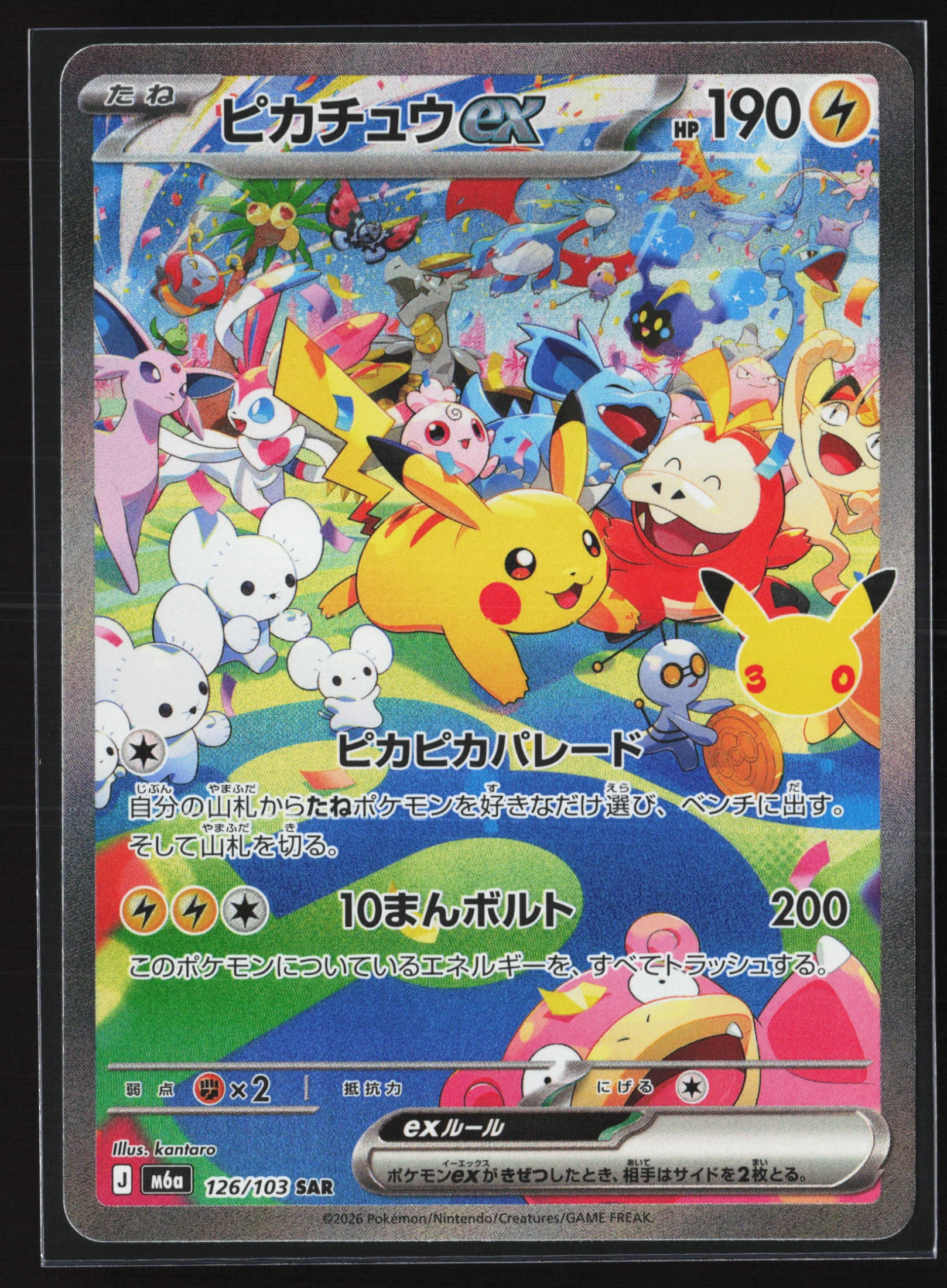 Pikachu ex (M6A 126) — Voorkant