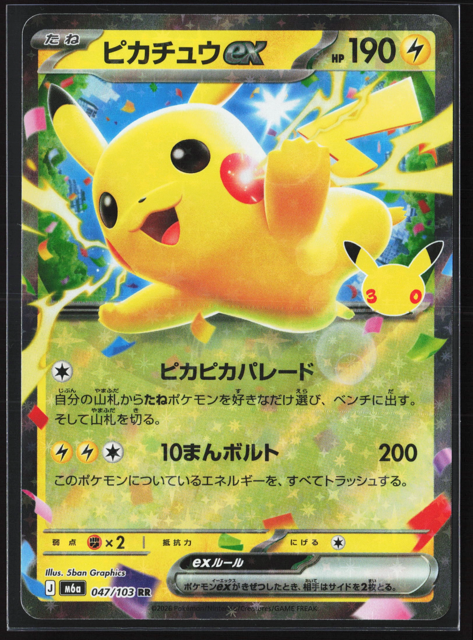 Pikachu ex (M6A 047) — Voorkant