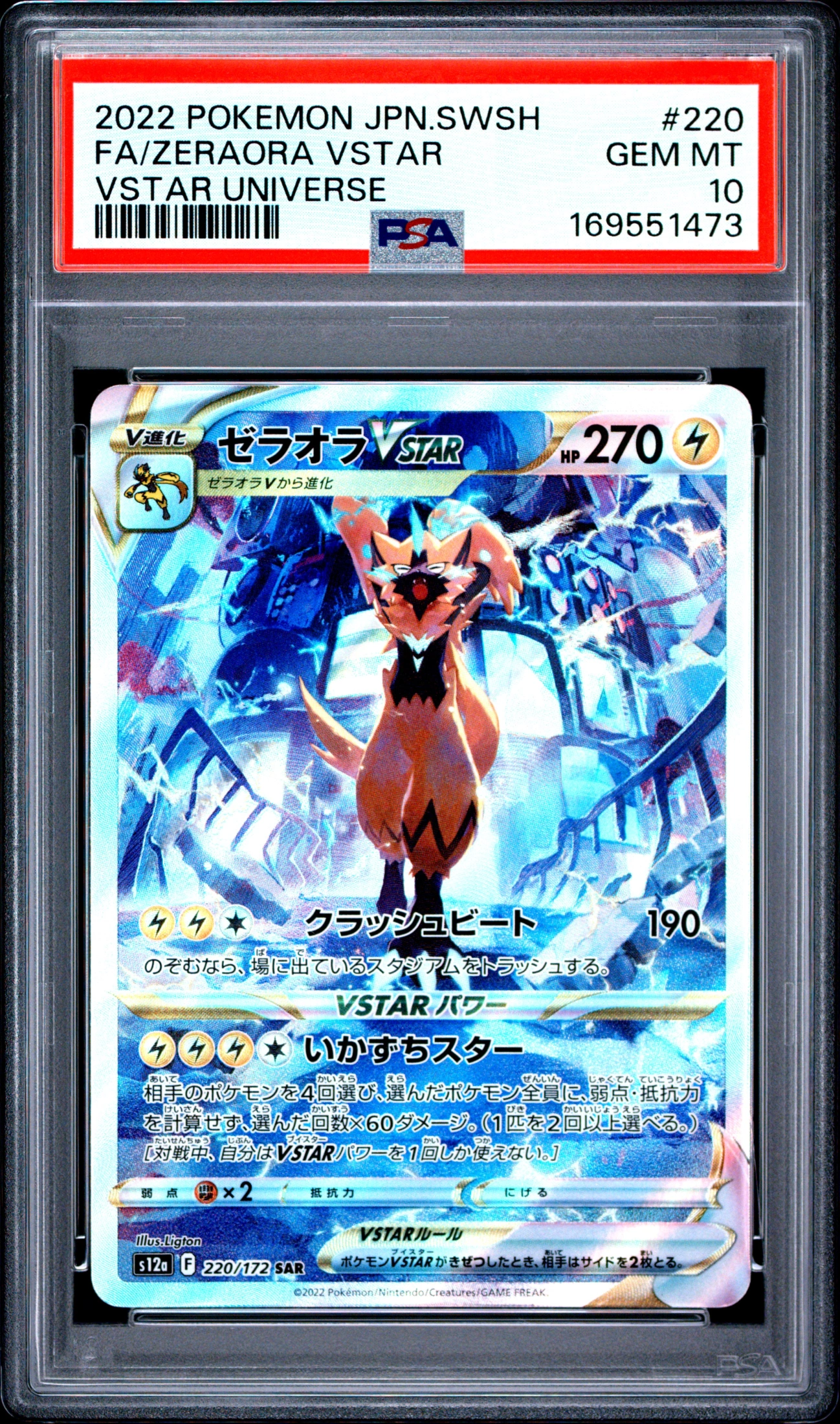 Zeraora VSTAR (S12A 220) — Voorkant