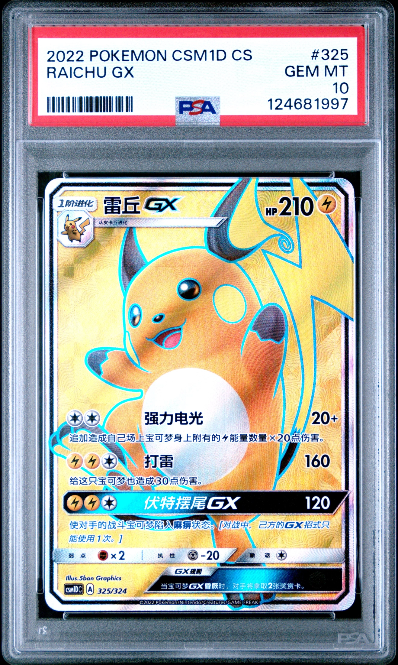 2022 POKEMON SIMPLIFIED CHINESE CSM1D C-STORMING EMERGENCE GX STARTER DECK RAICHU GX #325 — Voorkant
