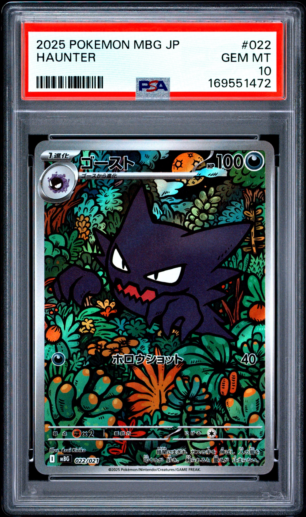 Haunter (MBG 022) — Voorkant