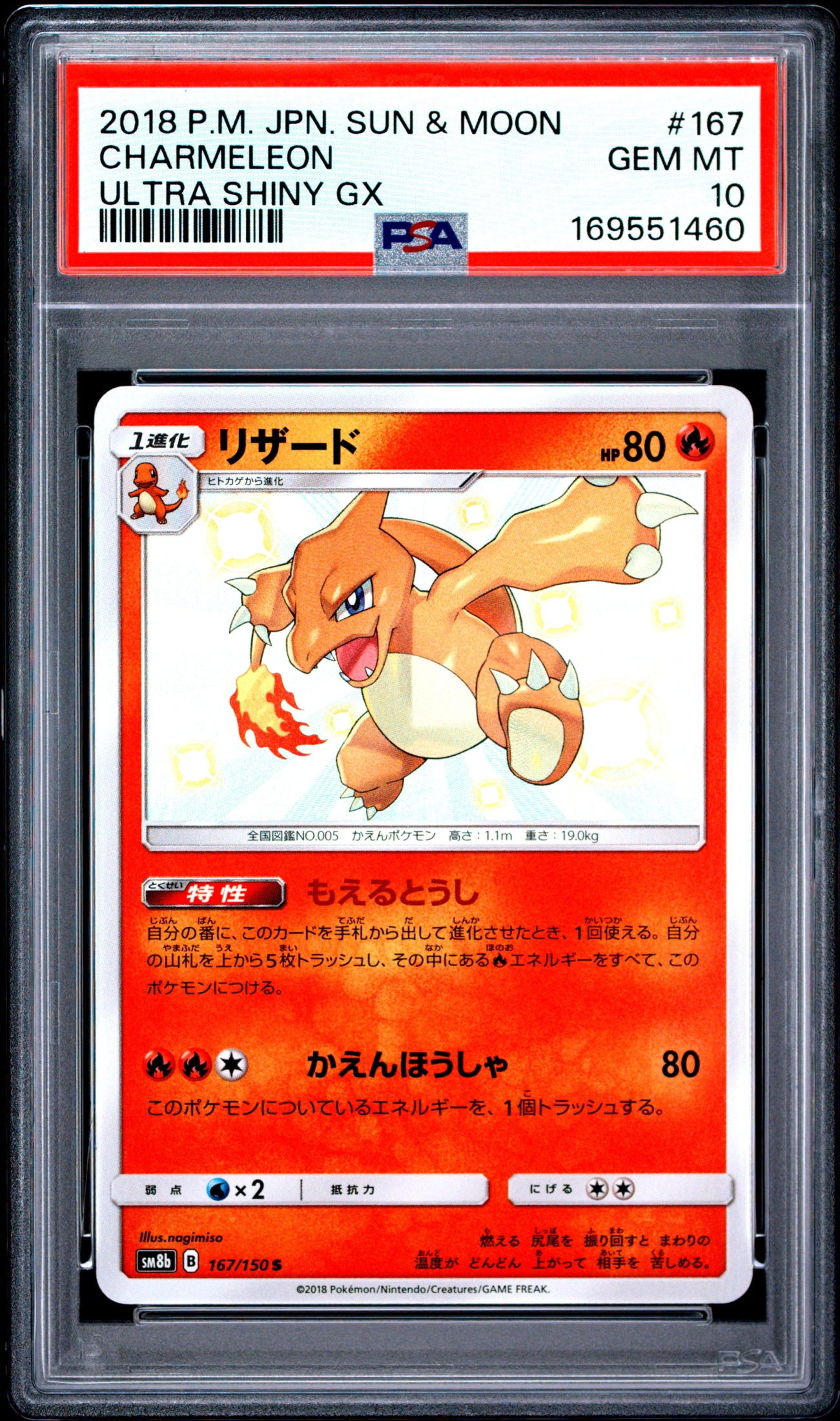 Charmeleon (SM8B 167) — Voorkant