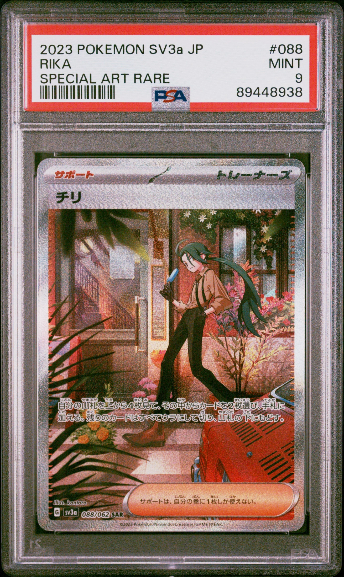 Rika (SV3A 088) — Voorkant