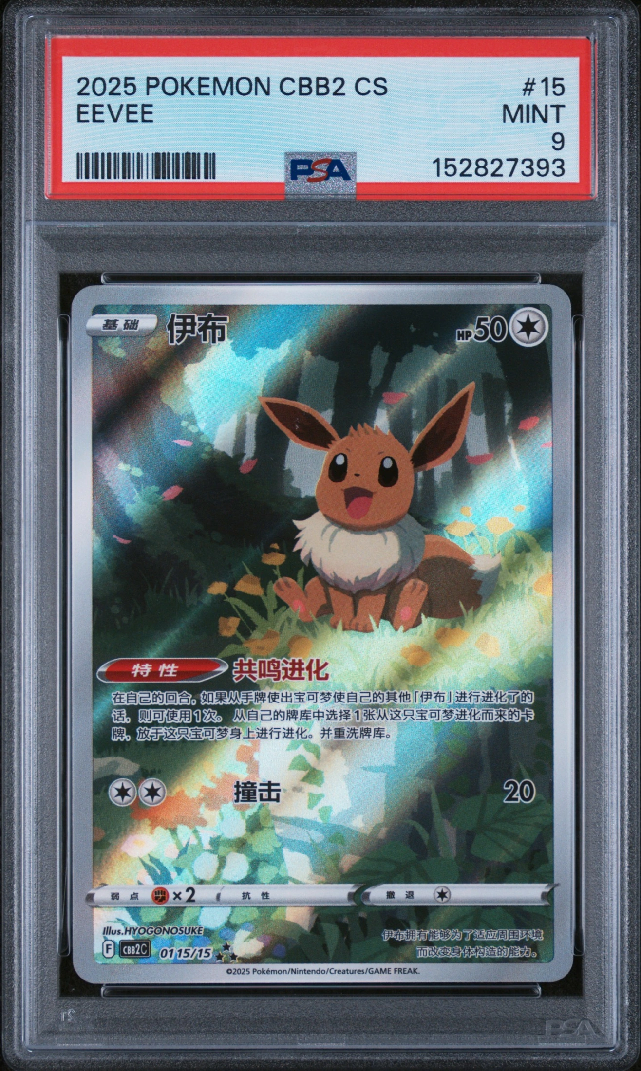 2025 POKEMON SIMPLIFIED CHINESE CBB2 C-GEM PACK VOL 2 EEVEE #15 — Voorkant