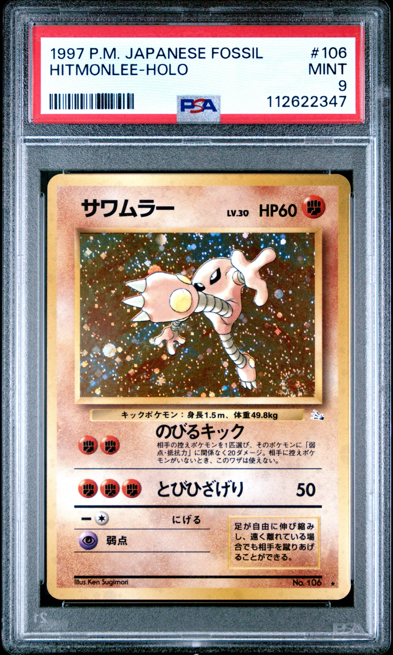 Hitmonlee (106) — Voorkant
