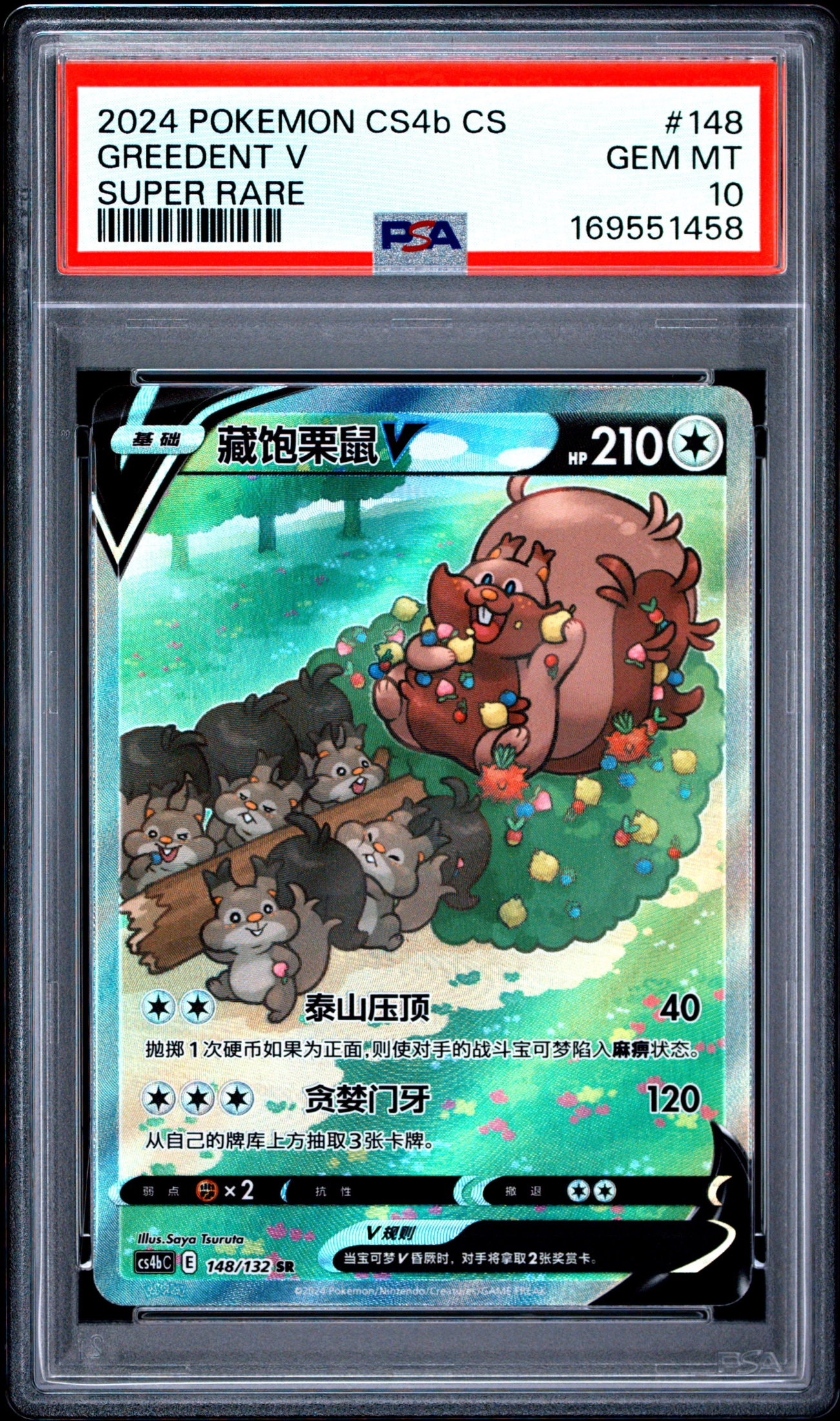 2024 POKEMON SIMPLIFIED CHINESE CS4B C-POLYCHROMATIC GATHERING: ORIGIN GREEDENT V #148 — Voorkant