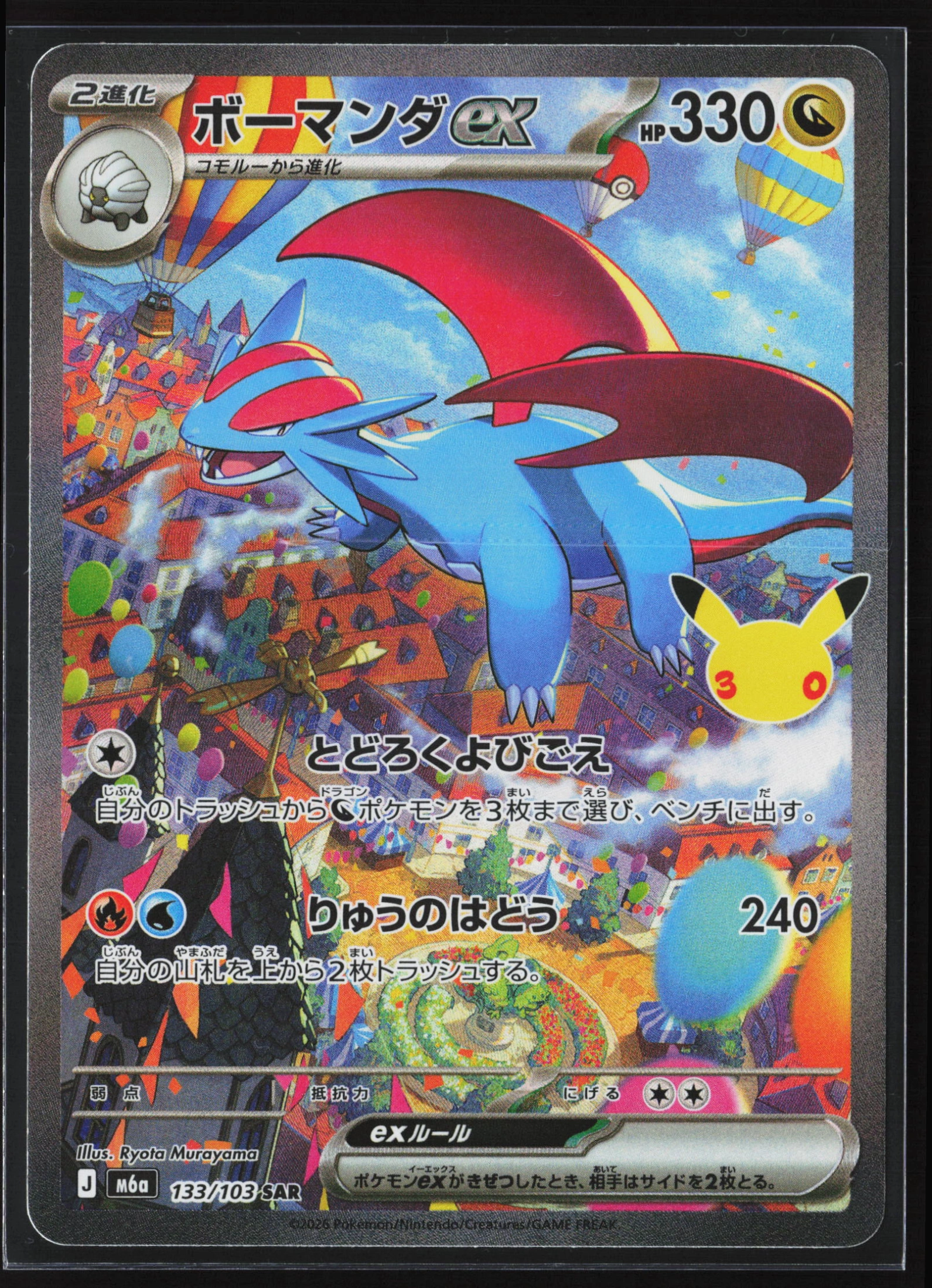 Salamence ex (M6A 133) — Voorkant