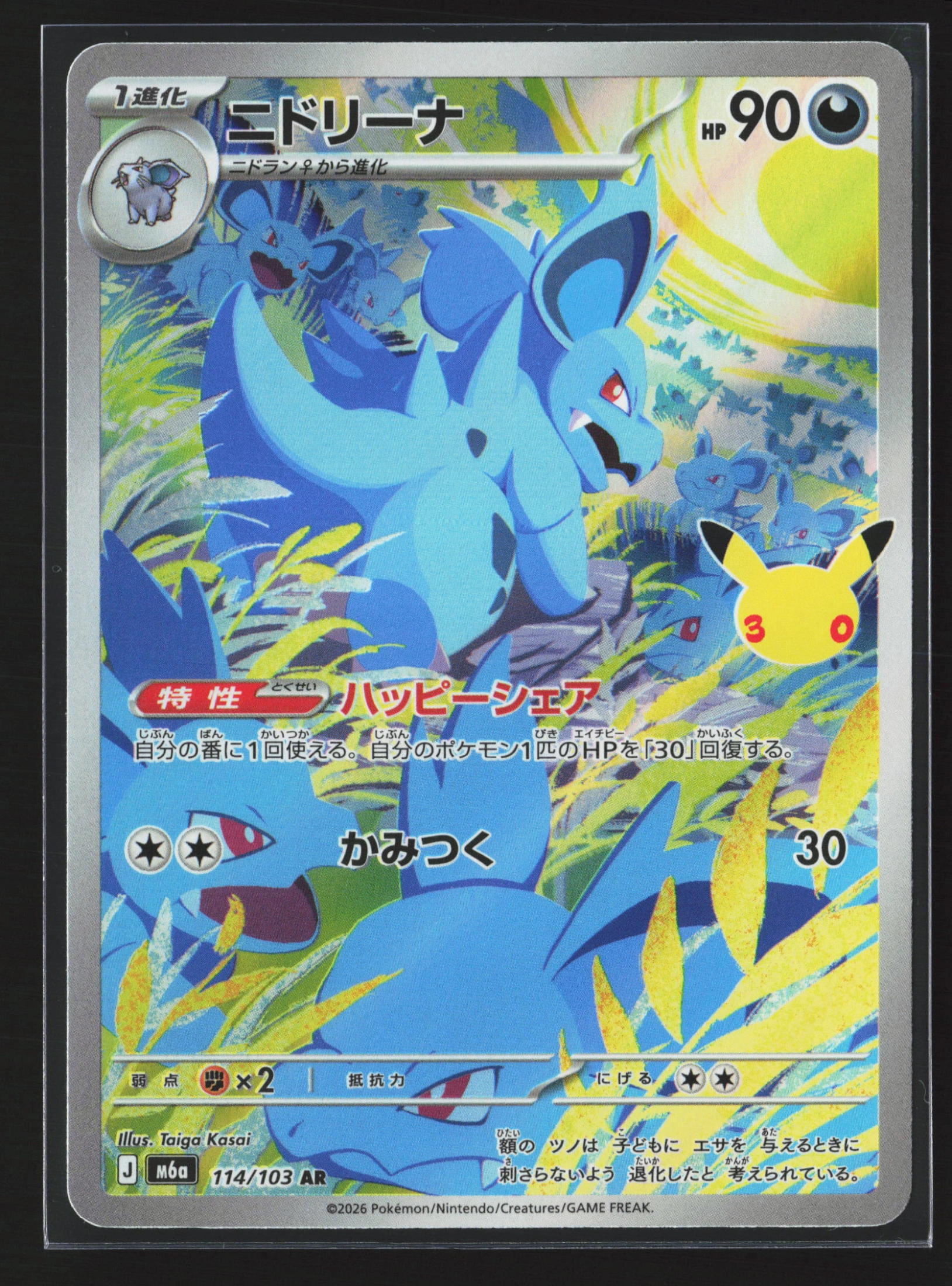 Nidorina (M6A 114) — Voorkant