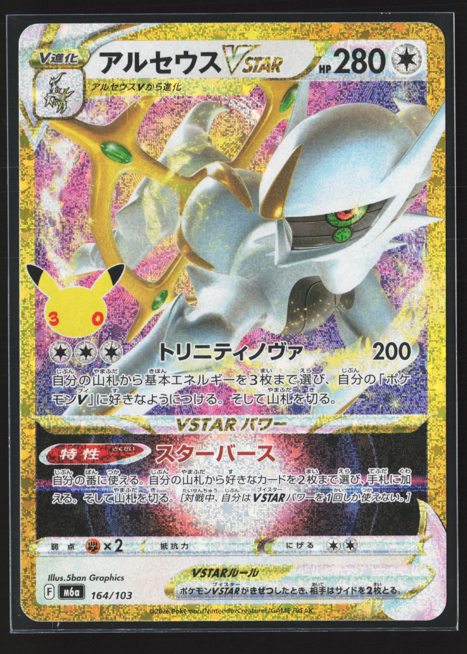 Arceus VSTAR (M6A 164) — Voorkant
