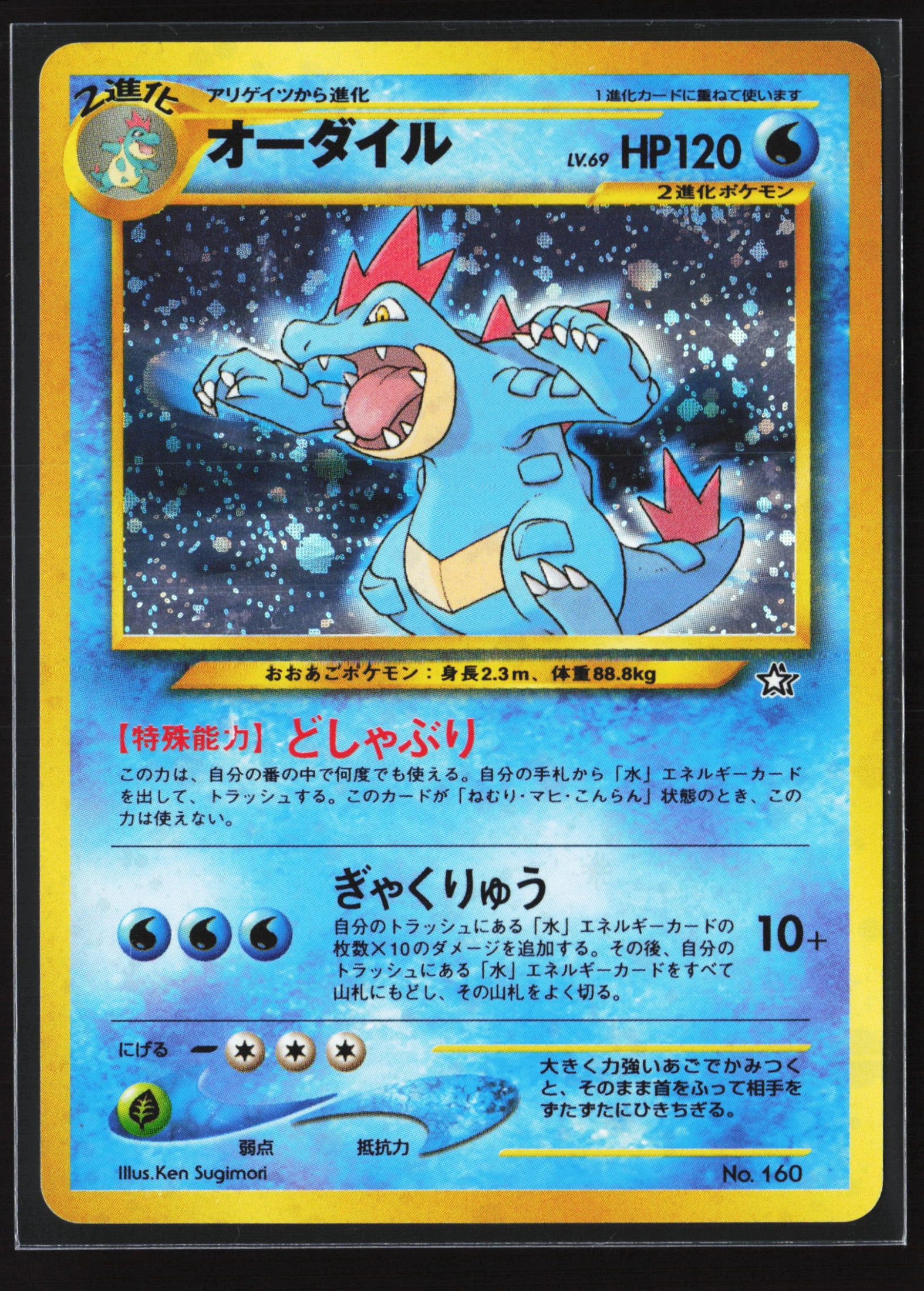 Feraligatr (160) — Voorkant