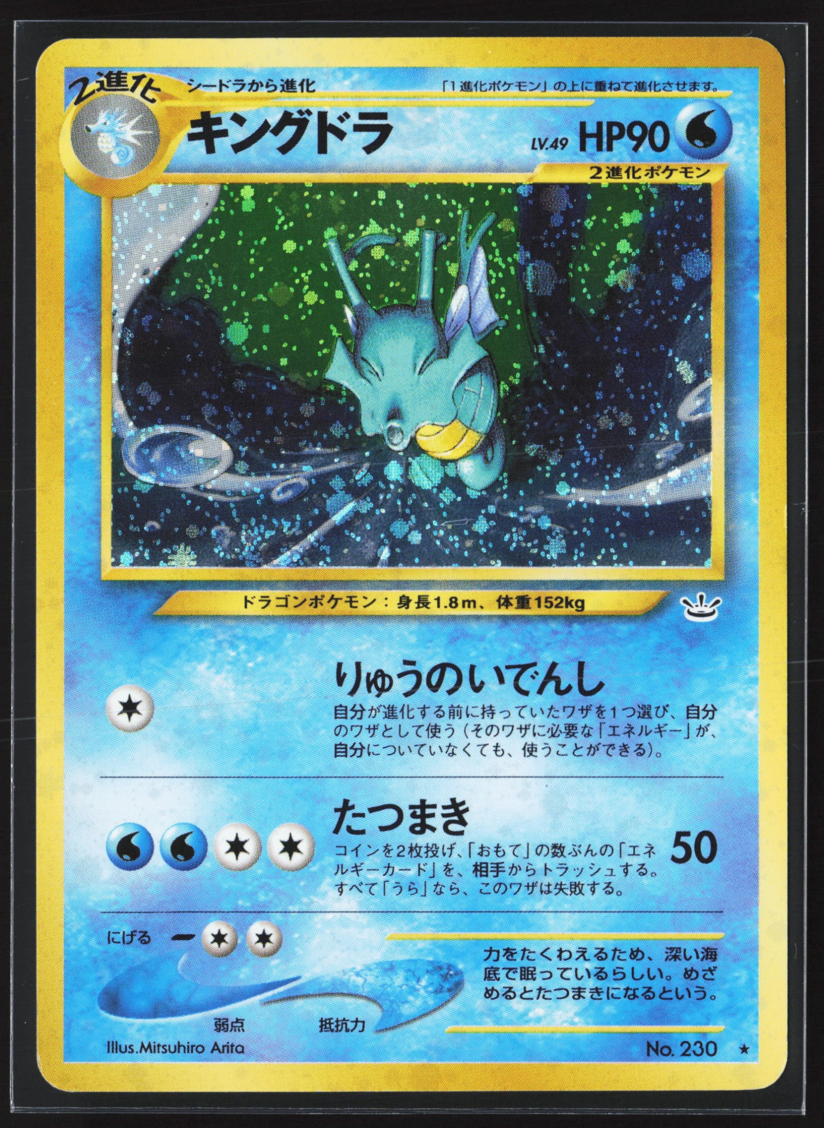 Kingdra (230) — Voorkant